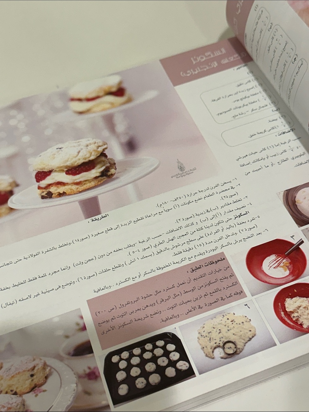 نخبة الأطباق Arabic Pastry/Cookbook - Picture 2 of 12